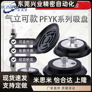Miaodeqi Like Vacuum Suction Cup PA-100 PA-120 PFYK-100 PFYK-120 Manipulator Accessories