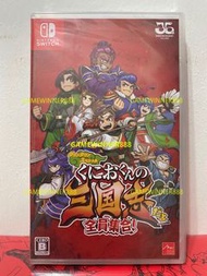 《今日快閃價》全新 日版 Switch NS遊戲 熱血系列 國夫君 熱血三國志 全員集合 / River City Saga Three Kingdoms / くにおくんの三国志だよ 全員集合！日文版