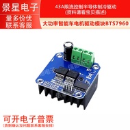 High Power Smart Car Motor Driver Module BTS7960 43A Current Limiting Conductor Refrigeration Driver