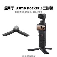 適用於 Insta360 one x3 三腳架 DJI OSMO 手持穩定器 POCKET 3 Mount