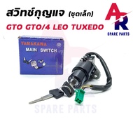 KAWASAKI Key Switch-GTO GTO/4 LEO TUXEDO (Small Set)