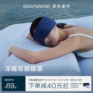 Yaduo Planet Deep Sleeping Eye Mask Non-Inductive Shading Single Machine Washable Anti-Mite Antibact