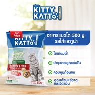 KITTY KATTO คิตตี้ แคทโตะ อาหารแมวโต รสไก่และทูน่า (500ก)