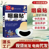 Baiyunshan Huacheng Flat Swallow Throat Crescent Throat Crescent Throat Dry Itchy Discomfort Tonsat 