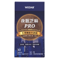 WEDAR 薇達 夜眠芝麻PRO  30顆  500mg  1盒