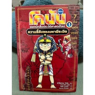 New Book Conan The World History Detective Volume 1 Episode The Secret Of The Great Pyramid