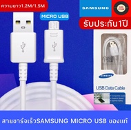สายชาร์จ Samsung แท้100% 1.2M 1.5M Micro USB 2.0 สายชาร์จเร็ว ซัมซุง Fastcharger Original รองรับ รุ่น S4/S6/S7/Note5/Edge/Note3 /J3 /J5 /J7/ A3/ A5 /A7 /A8 รับประกัน1ปี BY SBL