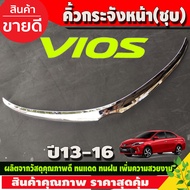 คิ้วกระจังหน้า กระจังหน้า คิ้ว ชุปโครเมี่ยม โตโยต้า วีออส Toyota Vios 2013 2014 2015 ใส่ร่วมกันได้ A