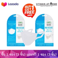 [ซื้อ 1 ซอง แถม 1 ซอง | สีขาว] Snake Brand Rescue หน้ากากอนามัย หน้ากากกันฝุ่น PM 2.5 หน้ากากตรางู แมสตรางู แมสกันฝุ่น หน้ากาก 3D