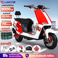 [ส่วนลด2,000บาท]LEETA POWER 3000W มอเตอร์ไซค์ ไฟฟ้า สกูตเตอร์ไฟฟา รถไฟฟ้าผู้ใหญ่ 60V20AH ความเร็วสูง