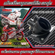 แป้นหรีดคาร์บูเรเตอร์ VR150 / TZR ยางแป้นหรีดคาร์บู VR150 / TZR คอหรีด/คอคาร์บูวีอา VR TZR เดิม แป้น