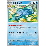 [Pokemon JP Card] Golduck 033/193 M2a