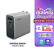 [ใช้คูปอง ลดเหลือ 849 บ.] CUKTECH GaN3 AD653C / AD653T 65W / AD1003 120W / AD1003T 100W หัวชาร์จเร็ว