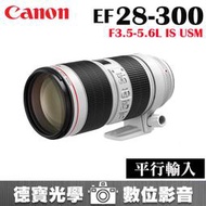 [德寶-高雄] Canon EF 28-300mm f3.5-5.6 L IS USM 平行輸入