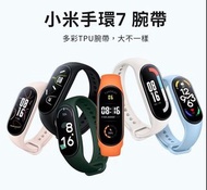 小米手環7錶帶Replacement Strap for Xiaomi Mi Band 7  $39 1 Pack, $59 2 Packs  （Free One Screen Protector )