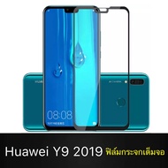 ฟิมกระจกเต็มจอ Huawei Y9 2019 ฟิล์มกระจกนิรภัย Huawei Y92019 ฟิล์มเต็มจอ ใส่เคสได้ รุ่น หัวเว่ย Y9 2019