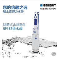 Geberit GEBERIT Hidden Water Tank Drain Valve Outlet Valve Flush Valve In-Wall Toilet Toilet