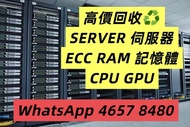 高價回收記憶體 Ram DDR5 DDR4 UDIMM RdIMM SODIMM
