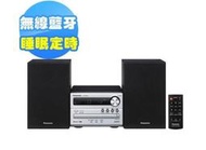 (全新品)Panasonic國際牌藍牙/USB組合音響(SC-PM250-S)