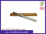 RSK บรรทัดเหล็กขนานแบบคมมีดPM SE THD/001 N00515 500mm.