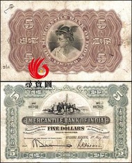 高價求購 香港有利銀行 伍員 	1912-1941年 印度商業銀行發行舊紙幣