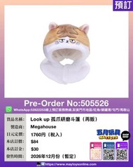 [預訂]~MEGAHOUSE  Look up 孤爪研磨斗篷(再販) (505526)只須先付訂金 貨到才須付餘下金額 (預計2026年12月到貨)