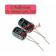 C Capacitor Value 1200UF. 6.3V 10V Electrolytic Can Issue Bills