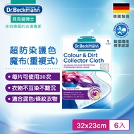 Dr.Beckmann貝克曼博士 0740992 超防染護色魔布-重複式(六入組)