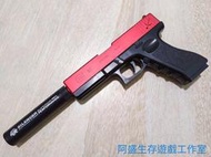 【阿盛生存遊戲工作室】GLOCK G18拋殼 軟彈 紅黑色 玩具 空氣槍(全新品出清)
