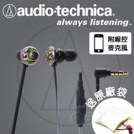 【免運】台灣鐵三角公司貨 ATH-CKF77is 耳道式耳機 入耳 含麥克風線控 android iphone 迷彩
