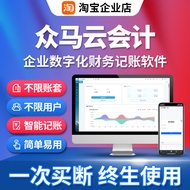 Zhongma Financial Software Accounting Software Agent Outlet Narrating Accounting Software Accounting