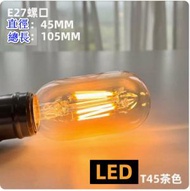 DDS - 復古裝潢燈泡【4W】【LED T45金色】 #N90_028_064