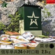 俄羅斯軍糧俄軍單兵口糧野戰乾糧單兵美軍mre戰鬥法國軍