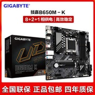 廠家出貨Gigabyte 技嘉B650M-K DDR5主板支持AMD 7950X3D 7900X3D 7800X3D