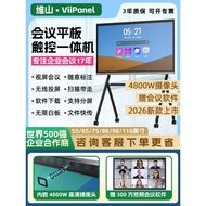 ViiPanel216cm 250cm 286cm 326cm Conference Teaching All-in-One Machine Training Conference Touch Tab