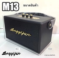 【จัดส่งในไทย 】【ของแท้ 100%】M13 ลำโพง Stockwell II แบบ3ตัวปรับ ลำโพงบลูทูธ ลำโพงบลูทูธเบสหนัก ไร้สายล