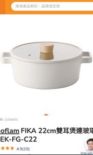 Neoflam FIKA 22cm雙耳煲連玻璃蓋 EK-FG-C22