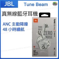JBL - JBL Tune Beam 白透 真無線藍牙耳機 降噪耳機【平行進口】