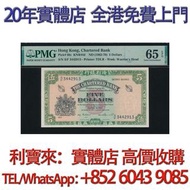 渣打銀行 5元 綠鎖匙 舊港幣 港紙，舊紙幣 銀紙，香港有利銀行，香港上海匯豐銀行，香港渣打銀行，印度新金山中國渣打銀行， 英商香港上海匯豐銀行，舊硬幣，舊銀仔，舊金銀幣，老銀元，連體鈔，紀念鈔，紀念