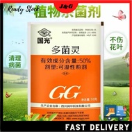50g/100g GG Fungicide  Carbendazim  国光 多菌灵 GG Racun Kulat Carbendazim