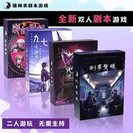 Script Kill 2 Player Two Player Couple Game Love Interactive Combined Puzzle Solving Immersive Reaso