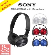 ของแท้!! SONY รุ่น MDR-ZX310AP -มีไมค์ที่สาย คุยโทรศัพท์ได้ Headphone หูฟังแบบครอบหูโซนี่ (ประกันศูน