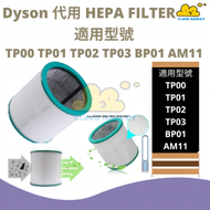 Cloud Market - *代用* | Dyson HEPA濾網濾芯 | 適用於 Dyson Pure Cool Me TP00 TP01 TP02 TP03 BP01 AM11