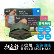 挺立舒-成人MD雙鋼印醫療口罩暮曜系列 曜石綠x2盒(30入/盒)