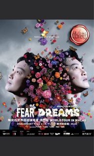 【換票- 2/8換9/8或10/8】陳奕迅澳門演唱會$980門票兩連