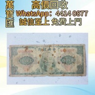 中央銀行貳拾圓，1925年版  舊錢幣，紙幣，舊港幣 港紙，人民幣，澳門幣，民國幣，第一二三四套人民幣，紀念鈔，連體鈔，樣版鈔，中國硬幣，長城幣，金幣，硬幣，女皇頭，伍仙 一仙，銀元，銀幣，銅錢，古錢