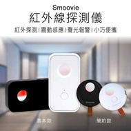 【小米有品】Smoovie 紅外線探測儀 Smoovie紅外線探測儀 多功能紅外線探測儀