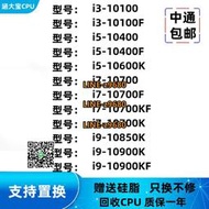 【可開發票】i5 10400 F 10600K i3 10100F i7-10700K i9-10850K 10900K