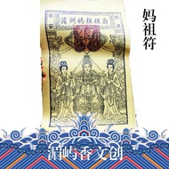 Fujian Putian Meizhou Island Mazu Safe Symbol Souvenir