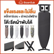 Ironing Board Foldable 7 Levels Of Height Standing